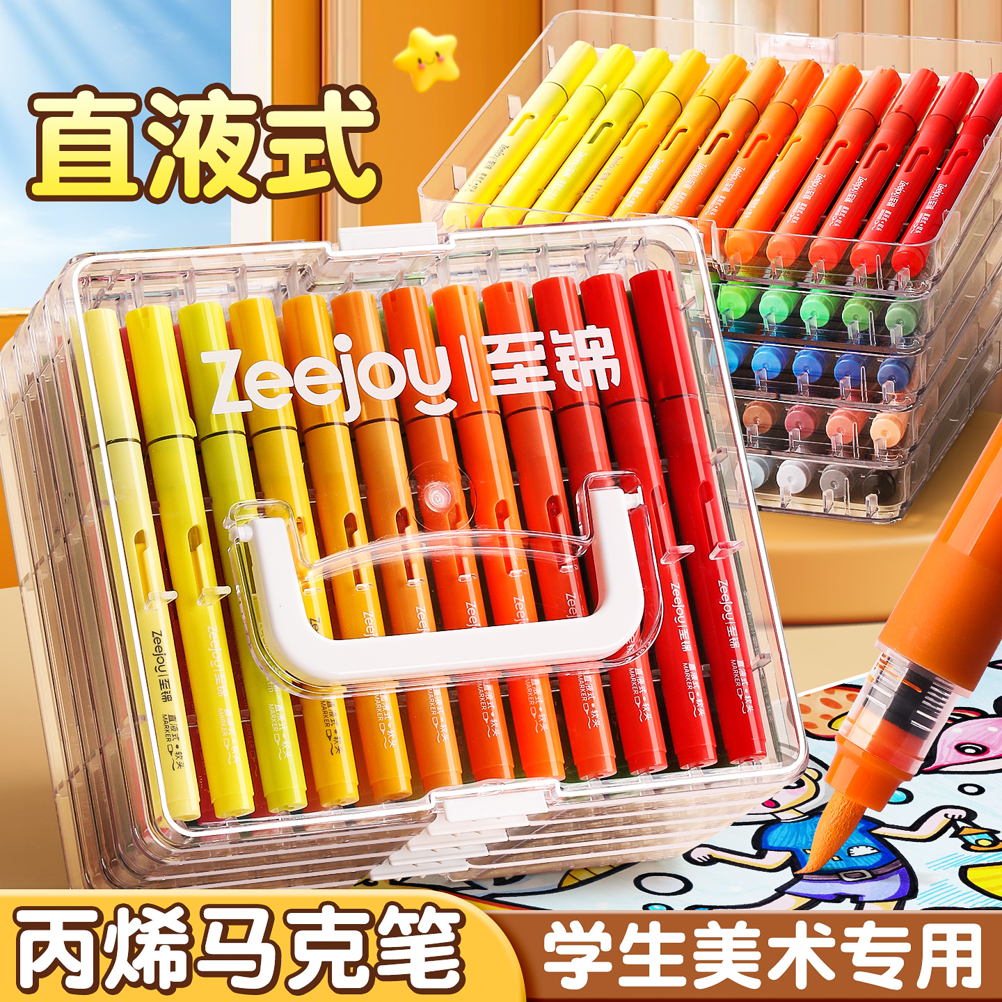 直液式丙烯马克笔儿童小学生专用