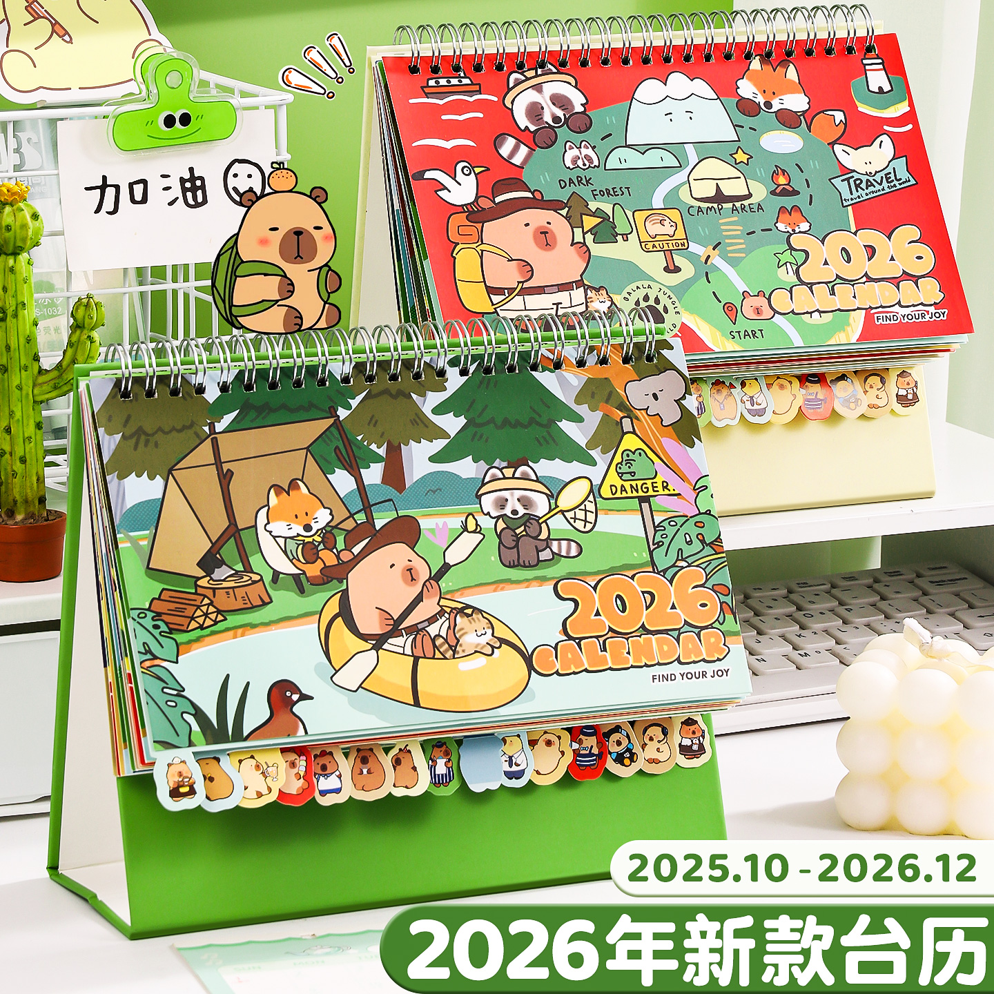 卡皮巴拉2026年新款台历2025