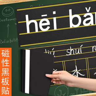 磁性黑板贴软拼音田字格四线三格英语米字格生字格儿童白板贴条磁