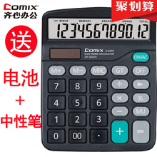齐心计算器语音计算机办公财务计算器语音大按键大屏幕办公用品大号计算机器女多功能计算器学生用考试大学