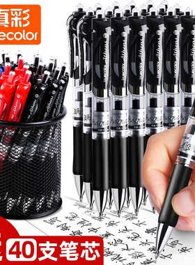 真彩按动中性笔水笔碳素黑签字笔顺滑笔芯0.5mm按压式K35学生用水性笔考试刷题笔教师红笔圆珠笔办公文具用品