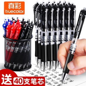 真彩按动中性笔水笔碳素黑签字笔顺滑笔芯0.5mm按压式K35学生用水性笔考试刷题笔教师红笔圆珠笔办公文具用品