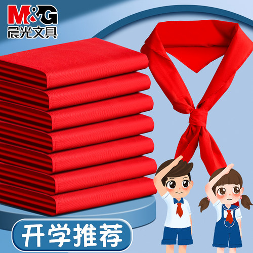 晨光红领巾纯棉涤纶小学生通用