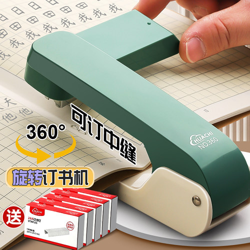 360度可旋转订书器订书机学生用