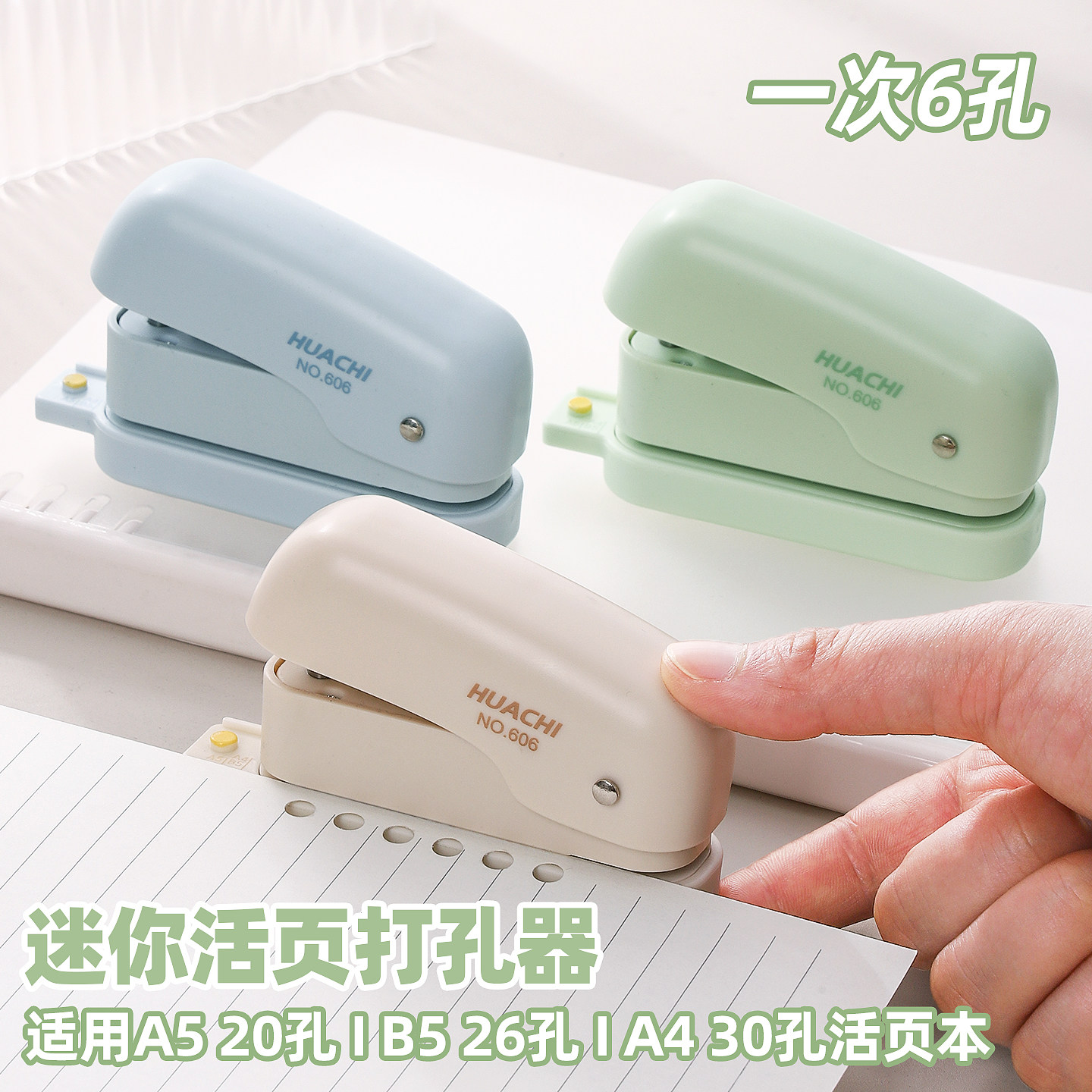 六孔纸张打孔器学生专用a4活页本活页纸多孔打孔机小型手账笔记本打