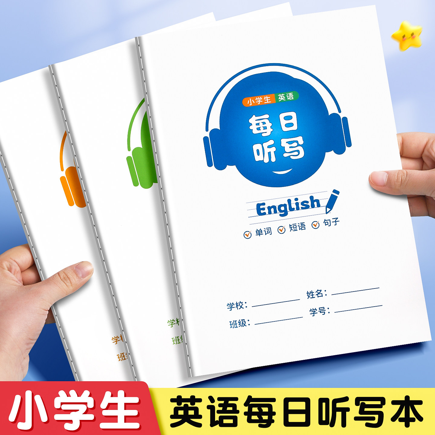 小学英语每日听写默写本小学生专用一年级二年级三四五六下册单词作业
