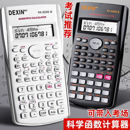 科学计算器考试专用大学生会计函数电子计算机小学四年级注会金融财管上册数学财务多功能cpa初中生一建二建