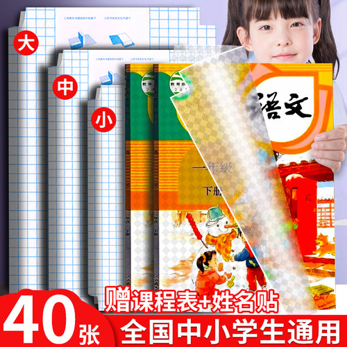 书皮纸自粘透明磨砂包书皮书套