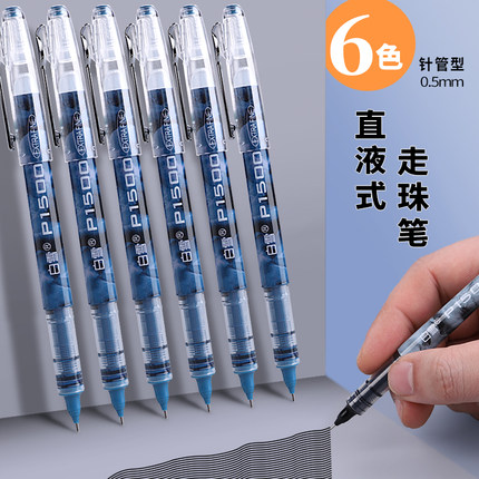 白雪直液式走珠笔P1500大理石花纹笔杆0.5黑色速干笔学生用针管型6色中性笔彩色标记简约笔做笔记专用全针管