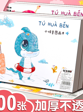 A4加厚图画本儿童幼儿园画画本绘画纸小学生速写美术本子空白涂鸦本手绘本制作随身油画棒白纸漫画马克笔素描