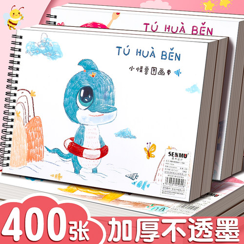 A4加厚画画本100g画纸不透色
