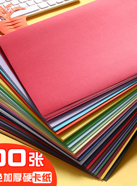 硬卡纸A4纸彩色卡纸手工纸厚硬学生儿童幼儿园大张8K绘画加厚画画彩纸色卡大号制作8开材料包剪纸diy黑白红色