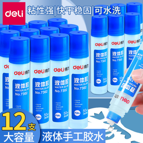 得力液体胶水手工专用粘性强