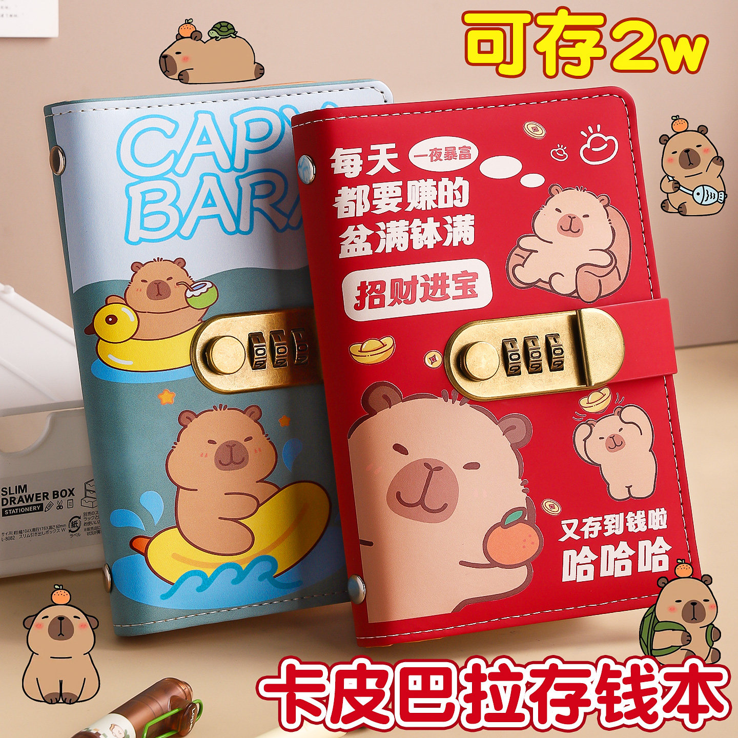卡皮巴拉儿童卡通存钱本压岁钱收纳包2025新款密码锁存钱夹钱册高颜值可爱可放只放现金大容量百元钞票收纳袋,文具电教/文化用品/商务用品,笔记本/记事本,淘宝优惠券,粉丝福利购,淘宝优惠卷