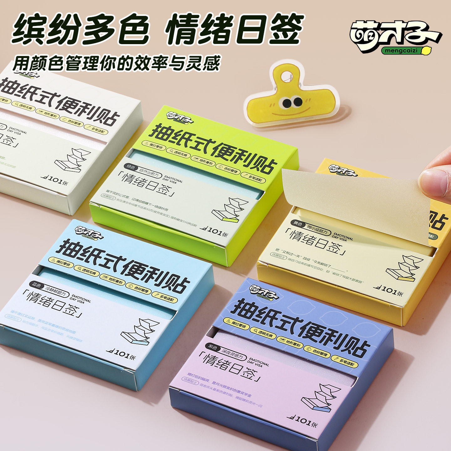 抽纸式便利贴单手可取