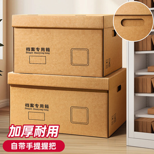 牛皮纸档案专用箱会计凭证收纳箱大容量加厚财务票据文件盒A4文件办公用品收纳盒档案盒大号保管资料档案箱