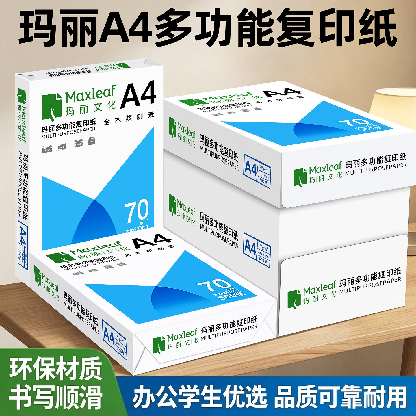 玛丽a4打印纸复印纸70g单包a4纸500张一包加厚80g打印纸a4批发整箱办公用品A4打印白纸一箱草稿纸学生用包邮