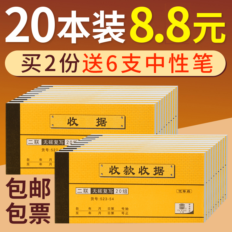 20本收据收款收据单据单栏多栏二联三联23联两联票据收据本单收款本现金收剧单据无碳复写餐饮财会财务用品-封面