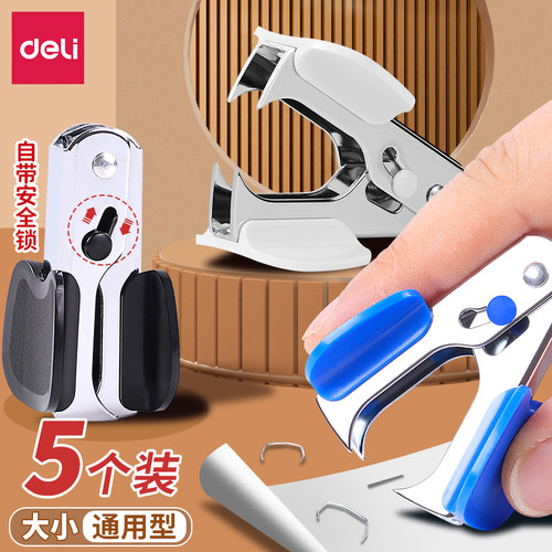 得力起钉器订书针订书钉拔钉器