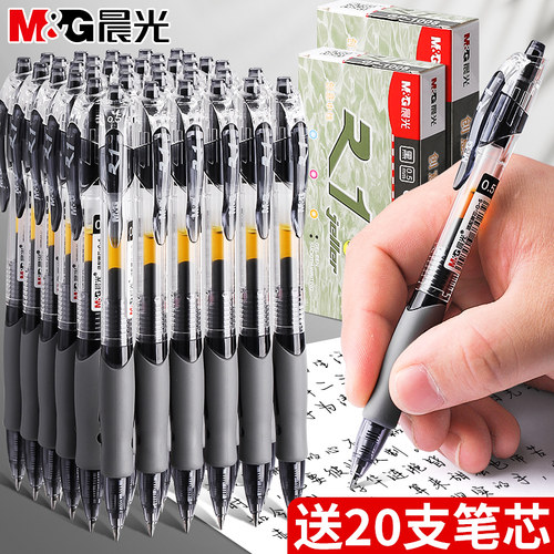 晨光按动中性笔学生用水笔gp1008