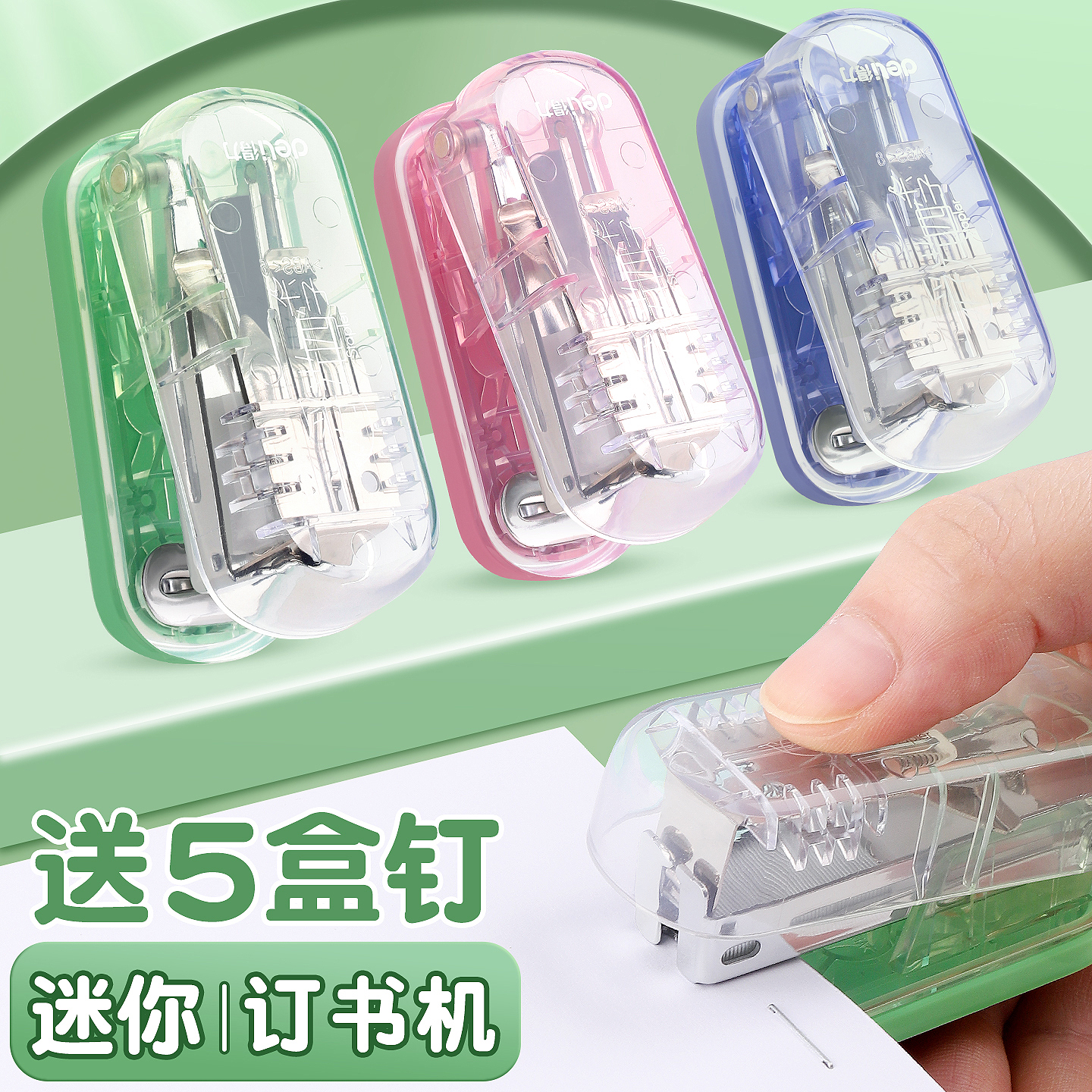 得力渐变色订书机装订器办公学生