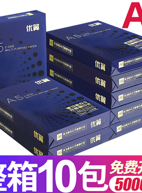 【整箱10包】包邮A5复印纸打印纸70g凭证纸加厚A4纸白纸试卷纸草稿纸学生办公用品办公用纸整箱10包装5000张