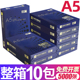 A5影印纸影印纸70g凭证纸加厚A4纸白纸试卷纸草 包邮 整箱10包