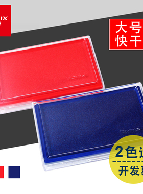 Comix/齐心 B3720 快干印台 红色可选办公用品批发