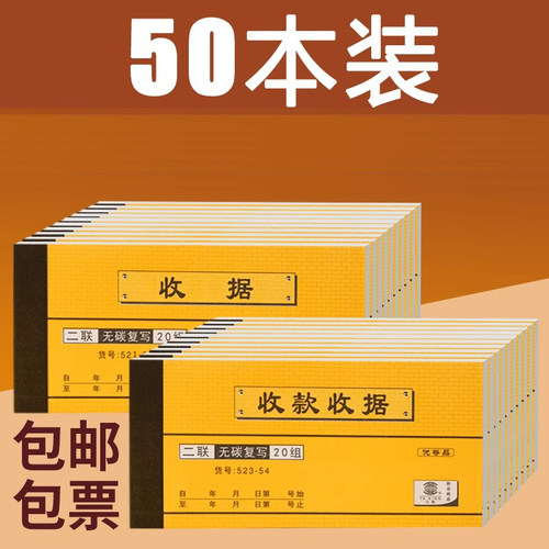 送货单收款无碳复写餐饮财务用品