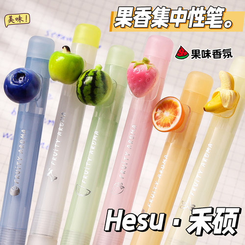 禾硕果香集热可擦按动中性笔