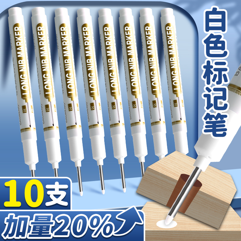 白色长头记号笔木工专用油性瓷砖特殊用途工地长嘴黑色红色加长画线计号笔深色板材划线笔细防水防油不掉色