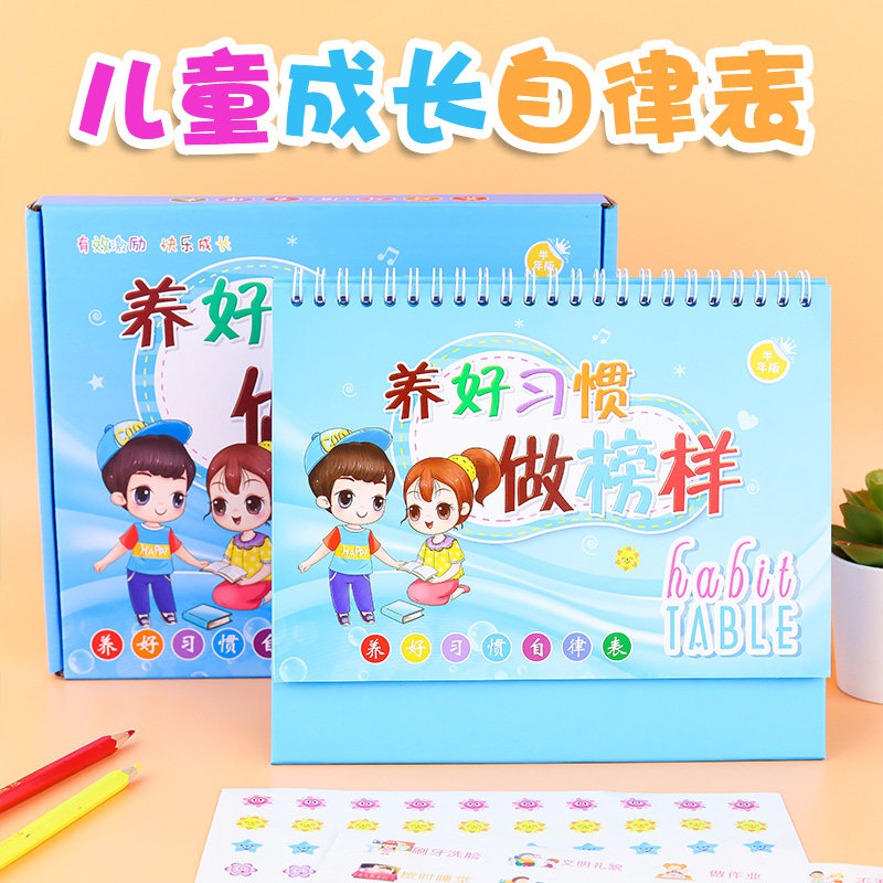 奖惩积分卡小学生日常行为好习惯养成学习宝宝表现计划幼儿园课程神器