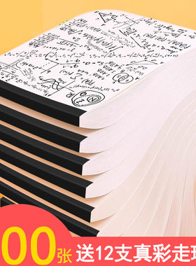 1000张实惠装草稿纸免邮学生用考研专用高中大学米黄护眼草纸演算纸演草纸草稿打稿纸空白便宜白纸草稿本批发