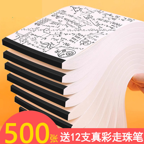 1000张实惠装草稿纸免邮学生用考研专用高中大学米黄护眼草纸演算纸演草纸草稿打稿纸空白便宜白纸草稿本批发 - 封面