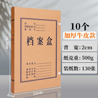 50 thickened A4 kraft paper file boxes, document boxes, file and information boxes, storage boxes, acid-free thickened paper file boxes, folders, large accounting vouchers, file boxes, office supplies thumbnail 4