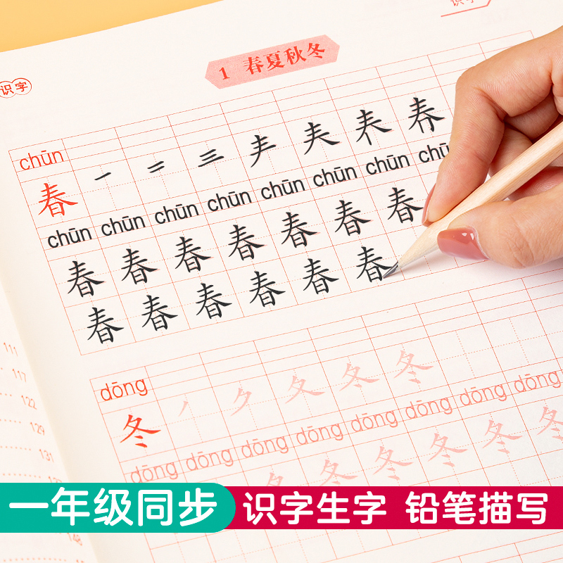 一二三年级上下册字帖小学生练字帖初学者每日一练汉字课本语文同步描摹本描红人教版写字书法练字本儿童楷书