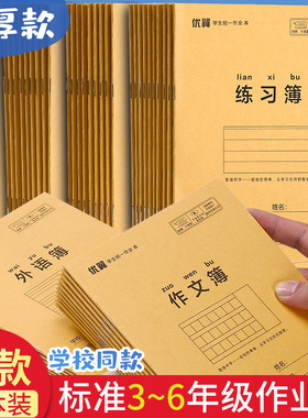 24k开小学生统一作业本加厚三年级初中生英文抄写四线三格牛皮练习薄3本子加厚标准数学作文本中学生大号批发
