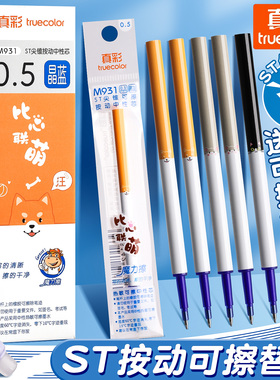 真彩热可擦中性笔按动替芯晶蓝色笔芯0.5mmST笔头大容量魔力易摩磨擦签字笔3-5年级小学生专用学习用品文具