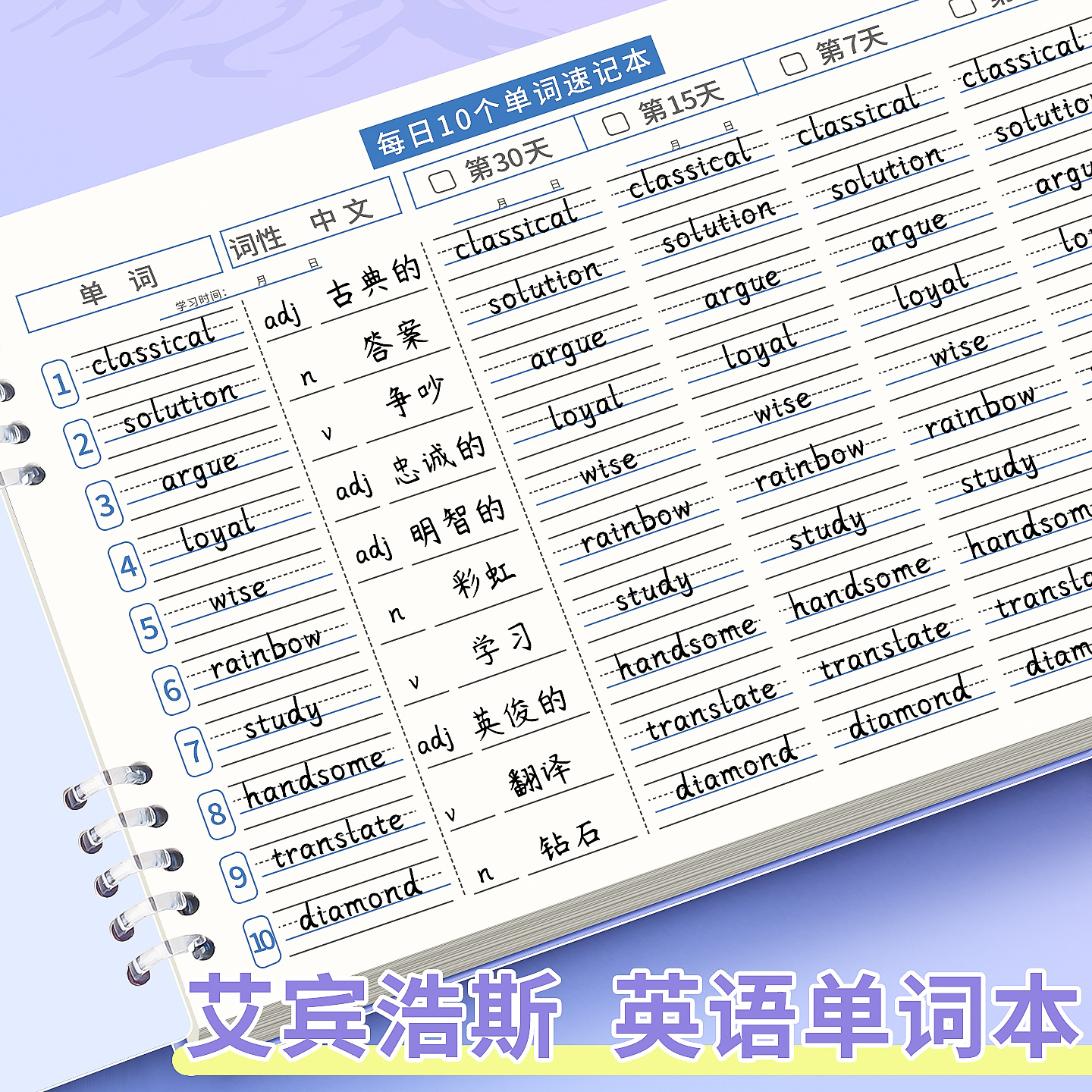 艾宾浩斯英语单词本默写记忆本