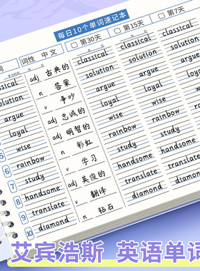 英语单词本默写记忆本初中生小学生艾宾浩斯速记背单词神器遗忘曲线背诵积累便携每日一练三年级笔记本听写纸