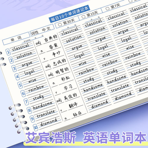 艾宾浩斯英语单词本默写记忆本