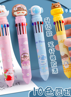 十色圆珠笔卡通可爱创意多色圆珠笔按压式彩色多功能笔多色笔合一中性笔蓝色原子笔学生标记手账笔做笔记专用