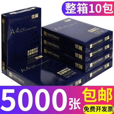 a4复印纸0g整箱办公用品