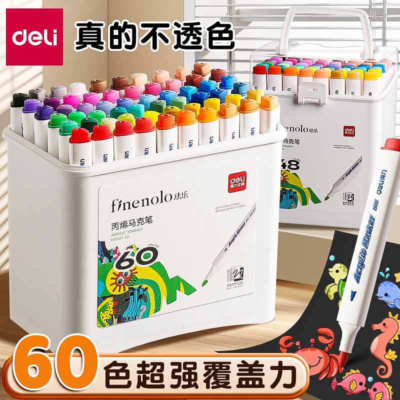 得力丙烯马克笔小学生专用