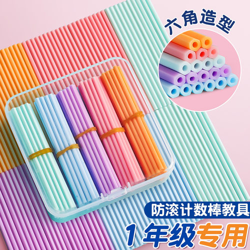 儿童数学小棒计数棒小学生一年级