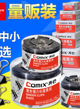 齐心长尾夹强力燕尾夹试卷夹