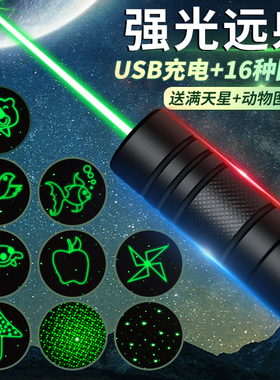 激光笔激光灯大功率镭射绿极光售楼部沙盘教学射笔usb充电强光远射红光红外线指示笔教练机多图案逗猫手电筒