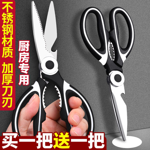 特大号厨房多功能剪刀办公剪