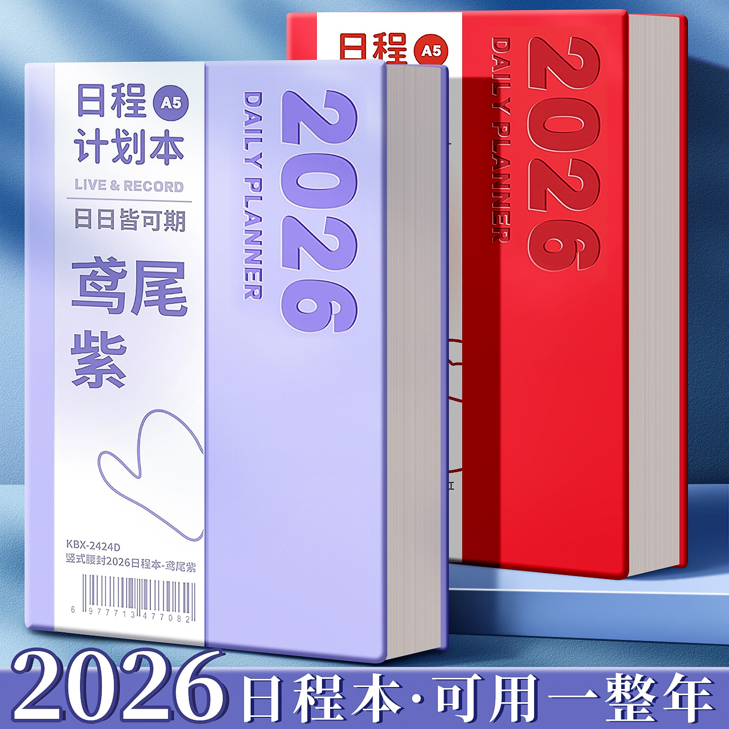 2026年日程本计划表笔记本本子