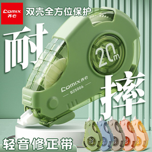 齐心静音修正带小学生专用实惠装顺滑初中生大容量耐摔改正带莫兰迪色ins日系高颜值可爱女生创意防摔涂改带